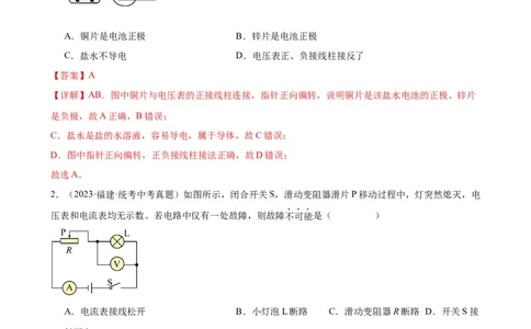 专题16电压电阻16.1电压（教师版）_8、物理总复习_8.中考物理总复习_2024年中考复习资料_专项复习资料_完三年（2021&mdash;2023）中考真题分项精编（全国通用）