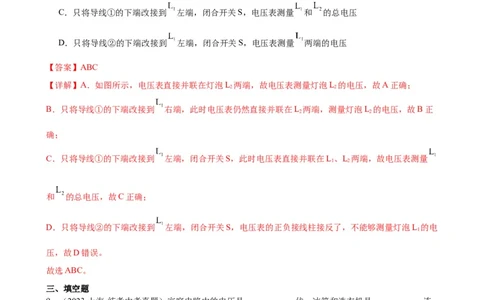 专题16电压电阻16.1电压（教师版）_8、物理总复习_8.中考物理总复习_2024年中考复习资料_专项复习资料_完三年（2021&mdash;2023）中考真题分项精编（全国通用）