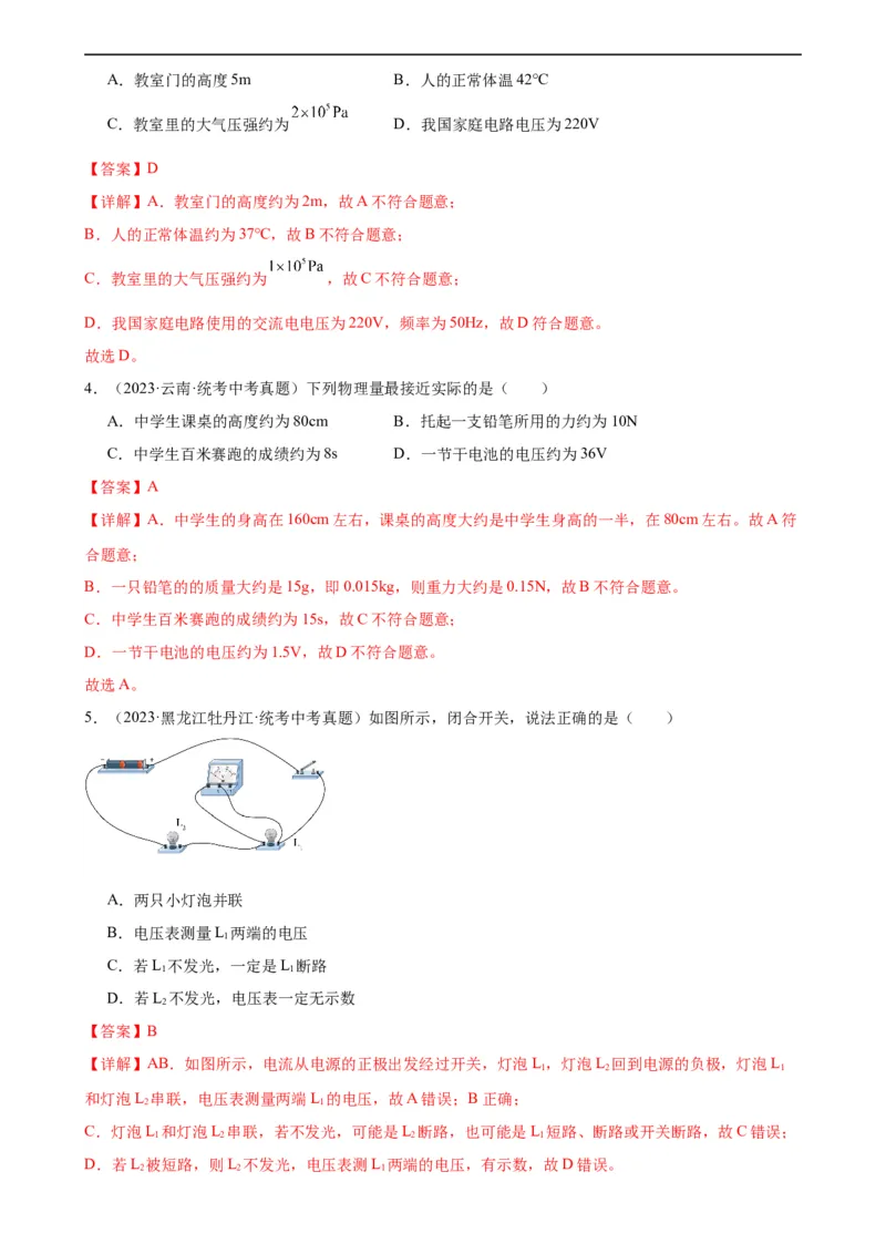 专题16电压电阻16.1电压（教师版）_8、物理总复习_8.中考物理总复习_2024年中考复习资料_专项复习资料_完三年（2021&mdash;2023）中考真题分项精编（全国通用）