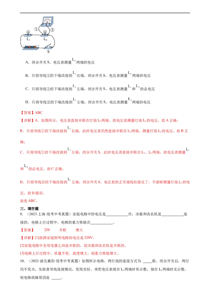 专题16电压电阻16.1电压（教师版）_8、物理总复习_8.中考物理总复习_2024年中考复习资料_专项复习资料_完三年（2021&mdash;2023）中考真题分项精编（全国通用）