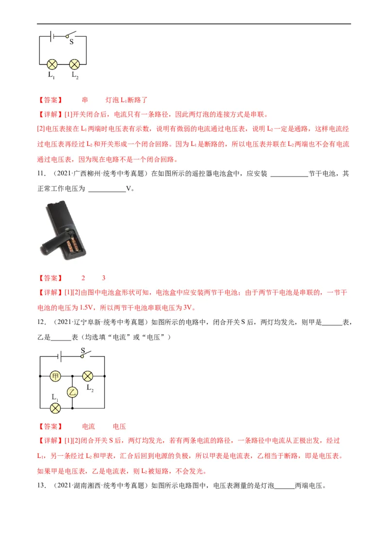 专题16电压电阻16.1电压（教师版）_8、物理总复习_8.中考物理总复习_2024年中考复习资料_专项复习资料_完三年（2021&mdash;2023）中考真题分项精编（全国通用）