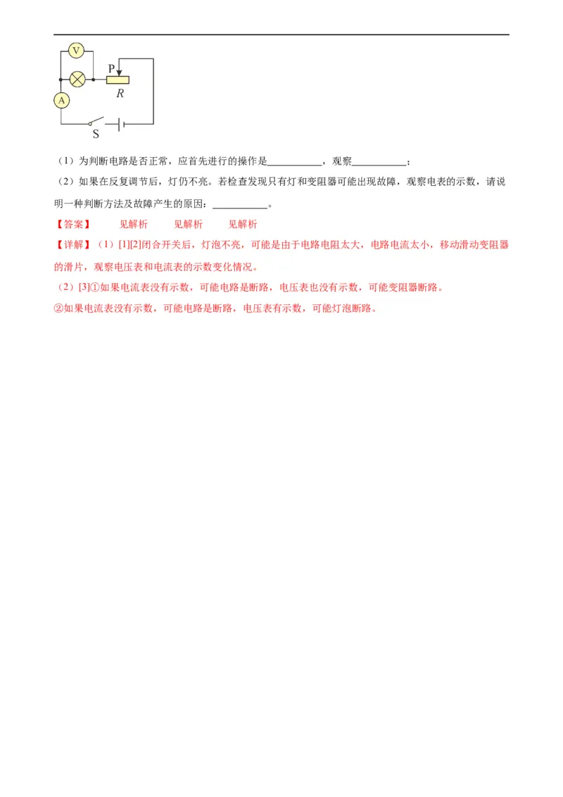 专题16电压电阻16.1电压（教师版）_8、物理总复习_8.中考物理总复习_2024年中考复习资料_专项复习资料_完三年（2021&mdash;2023）中考真题分项精编（全国通用）