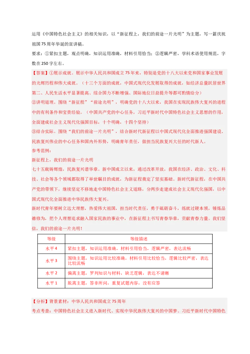 专题二站起来、富起来、强起来（巩固训练）（解析版）_42025年新高考资料_二轮复习_考点全通关2025年高考政治二轮复习高效专题课件+巩固训练（统编版）3437548