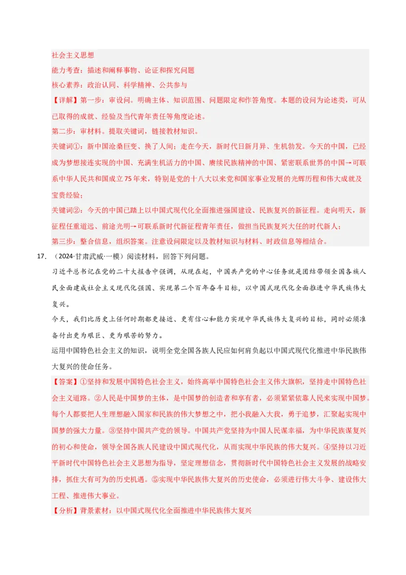 专题二站起来、富起来、强起来（巩固训练）（解析版）_42025年新高考资料_二轮复习_考点全通关2025年高考政治二轮复习高效专题课件+巩固训练（统编版）3437548