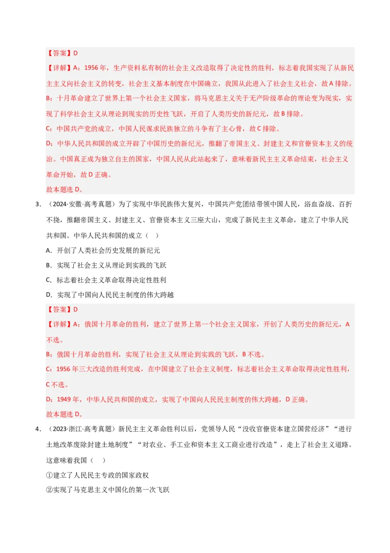 专题二站起来、富起来、强起来（巩固训练）（解析版）_42025年新高考资料_二轮复习_考点全通关2025年高考政治二轮复习高效专题课件+巩固训练（统编版）3437548