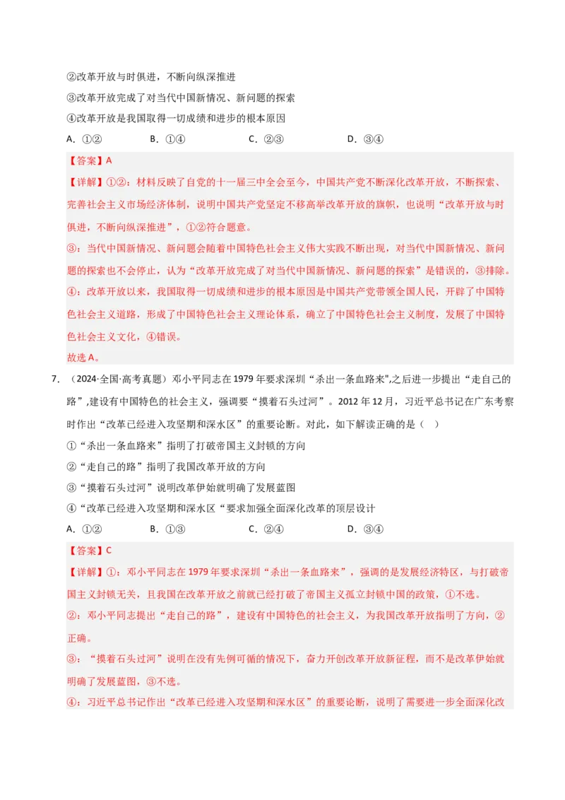专题二站起来、富起来、强起来（巩固训练）（解析版）_42025年新高考资料_二轮复习_考点全通关2025年高考政治二轮复习高效专题课件+巩固训练（统编版）3437548