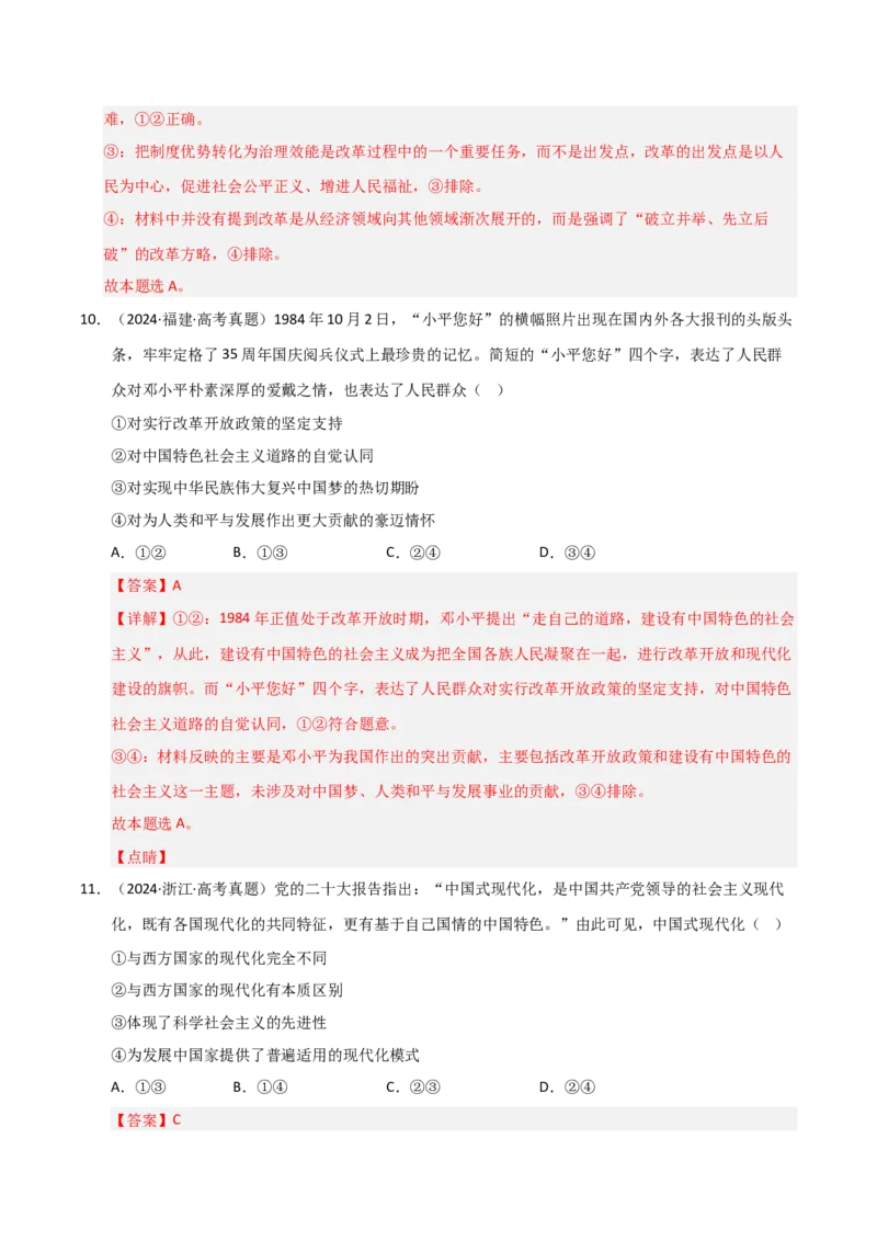 专题二站起来、富起来、强起来（巩固训练）（解析版）_42025年新高考资料_二轮复习_考点全通关2025年高考政治二轮复习高效专题课件+巩固训练（统编版）3437548