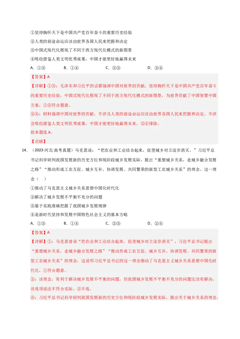 专题二站起来、富起来、强起来（巩固训练）（解析版）_42025年新高考资料_二轮复习_考点全通关2025年高考政治二轮复习高效专题课件+巩固训练（统编版）3437548