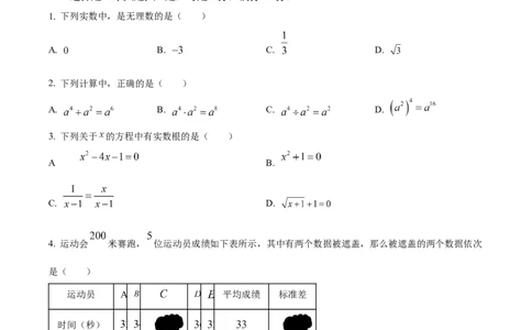 精品解析：2024年上海市奉贤区中考二模数学试题（原卷版）_0122026上海中考一模二模真题试卷_2025-2012年_2.上海中考数学一模二模（12-24）_二模