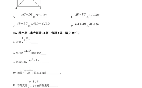 精品解析：2024年上海市奉贤区中考二模数学试题（原卷版）_0122026上海中考一模二模真题试卷_2025-2012年_2.上海中考数学一模二模（12-24）_二模