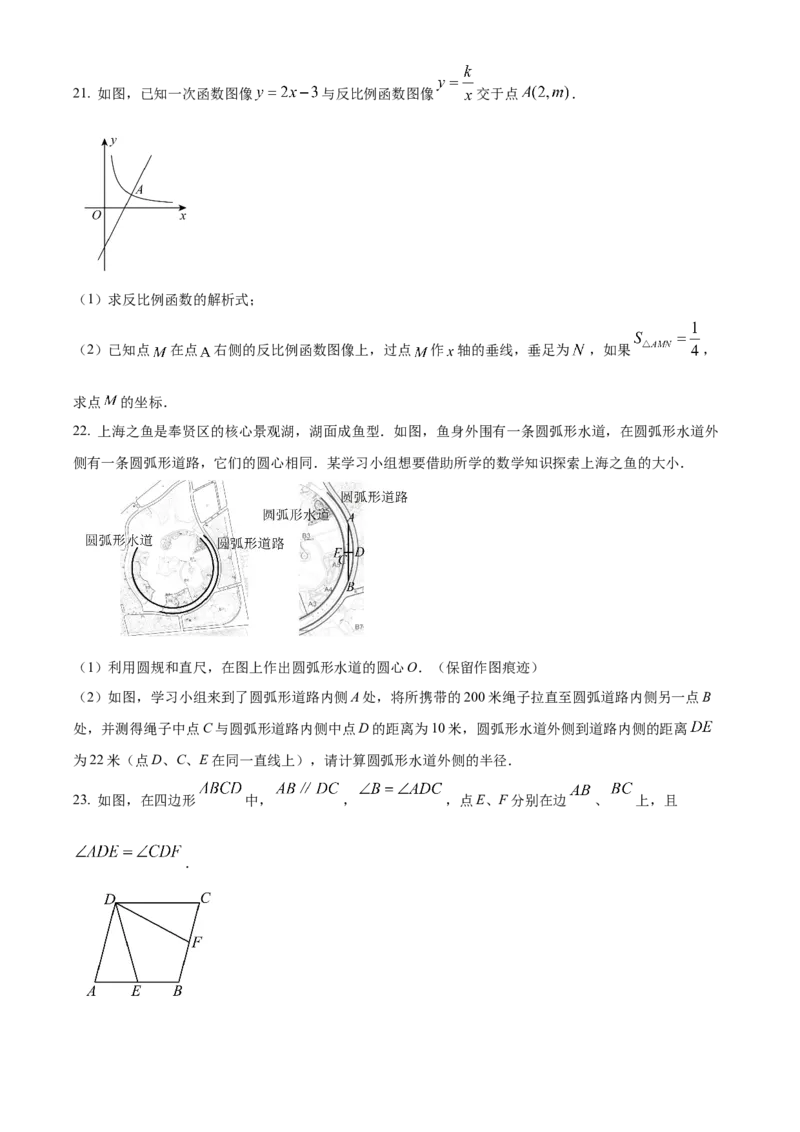精品解析：2024年上海市奉贤区中考二模数学试题（原卷版）_0122026上海中考一模二模真题试卷_2025-2012年_2.上海中考数学一模二模（12-24）_二模