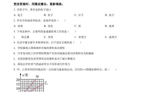 精品解析：2022年上海市嘉定区中考二模物理试题（原卷版）_0122026上海中考一模二模真题试卷_2025-2012年_4.上海中考物理一模二模（14-24）_二模_2022年上海市中考物理二模试卷（16份）