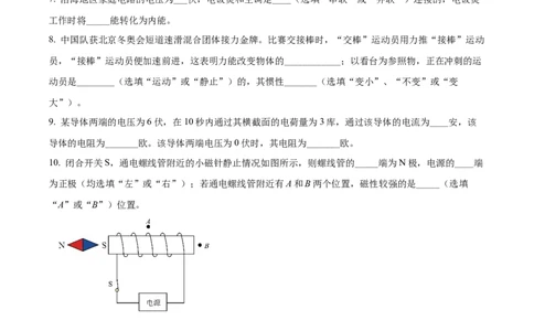 精品解析：2022年上海市嘉定区中考二模物理试题（原卷版）_0122026上海中考一模二模真题试卷_2025-2012年_4.上海中考物理一模二模（14-24）_二模_2022年上海市中考物理二模试卷（16份）