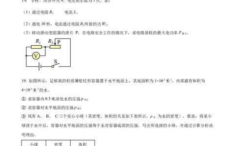 精品解析：2022年上海市嘉定区中考二模物理试题（原卷版）_0122026上海中考一模二模真题试卷_2025-2012年_4.上海中考物理一模二模（14-24）_二模_2022年上海市中考物理二模试卷（16份）