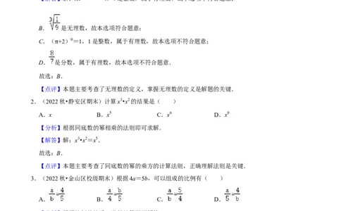 专题01数与式（34题）（解析版）_0122026上海中考一模二模真题试卷_2025-2012年_2.上海中考数学一模二模（12-24）_一模_2023年上海市中考数学一模试卷（16区）