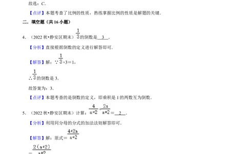 专题01数与式（34题）（解析版）_0122026上海中考一模二模真题试卷_2025-2012年_2.上海中考数学一模二模（12-24）_一模_2023年上海市中考数学一模试卷（16区）