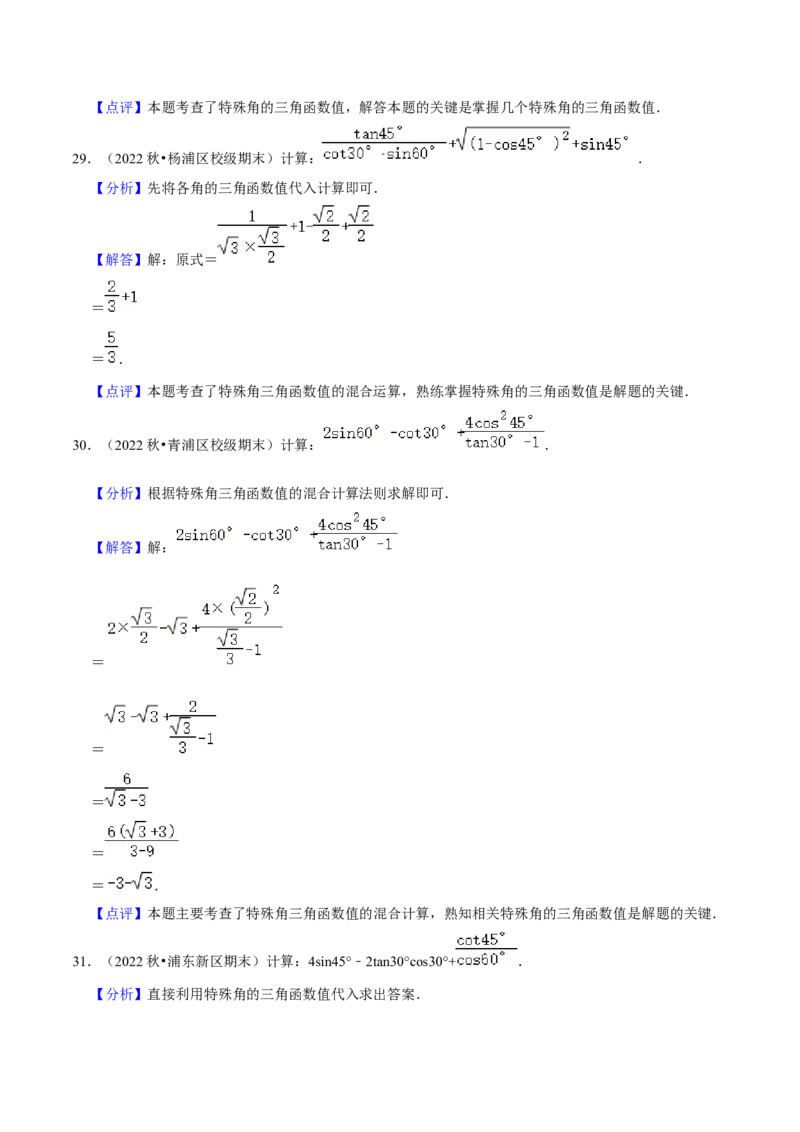 专题01数与式（34题）（解析版）_0122026上海中考一模二模真题试卷_2025-2012年_2.上海中考数学一模二模（12-24）_一模_2023年上海市中考数学一模试卷（16区）