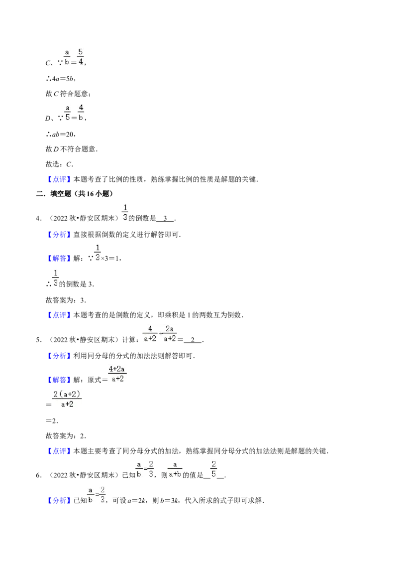 专题01数与式（34题）（解析版）_0122026上海中考一模二模真题试卷_2025-2012年_2.上海中考数学一模二模（12-24）_一模_2023年上海市中考数学一模试卷（16区）