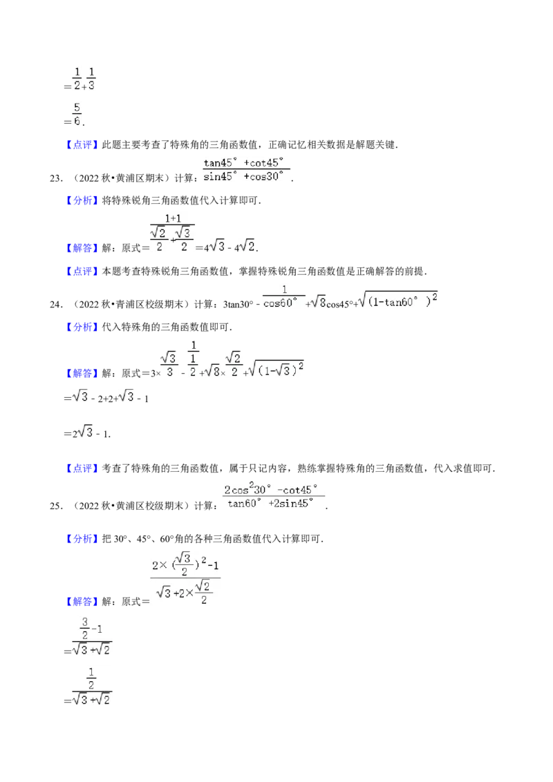 专题01数与式（34题）（解析版）_0122026上海中考一模二模真题试卷_2025-2012年_2.上海中考数学一模二模（12-24）_一模_2023年上海市中考数学一模试卷（16区）