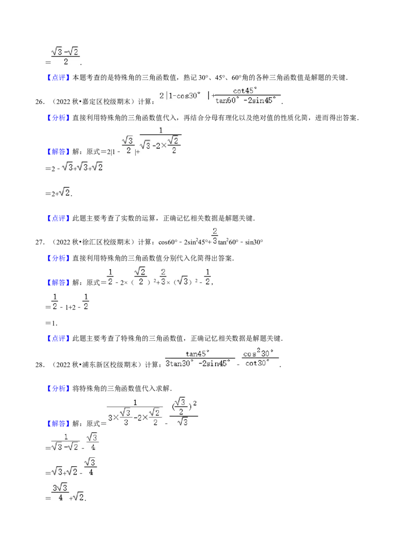 专题01数与式（34题）（解析版）_0122026上海中考一模二模真题试卷_2025-2012年_2.上海中考数学一模二模（12-24）_一模_2023年上海市中考数学一模试卷（16区）