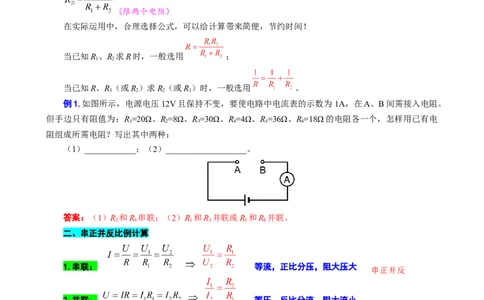 《欧姆定律的应用题型归类及解题技巧》_8、物理总复习_8.中考物理总复习_2024年中考复习资料_专项复习资料_2024年中考物理复习_❤更新专项复习