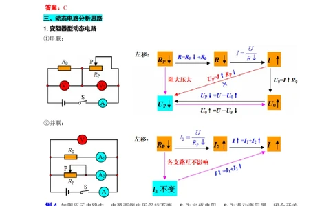 《欧姆定律的应用题型归类及解题技巧》_8、物理总复习_8.中考物理总复习_2024年中考复习资料_专项复习资料_2024年中考物理复习_❤更新专项复习