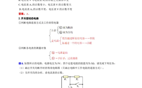 《欧姆定律的应用题型归类及解题技巧》_8、物理总复习_8.中考物理总复习_2024年中考复习资料_专项复习资料_2024年中考物理复习_❤更新专项复习