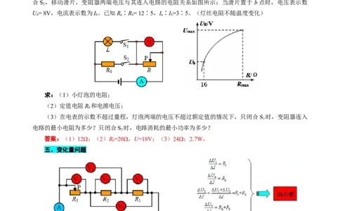 《欧姆定律的应用题型归类及解题技巧》_8、物理总复习_8.中考物理总复习_2024年中考复习资料_专项复习资料_2024年中考物理复习_❤更新专项复习