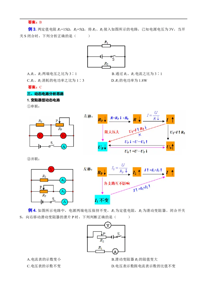 《欧姆定律的应用题型归类及解题技巧》_8、物理总复习_8.中考物理总复习_2024年中考复习资料_专项复习资料_2024年中考物理复习_❤更新专项复习