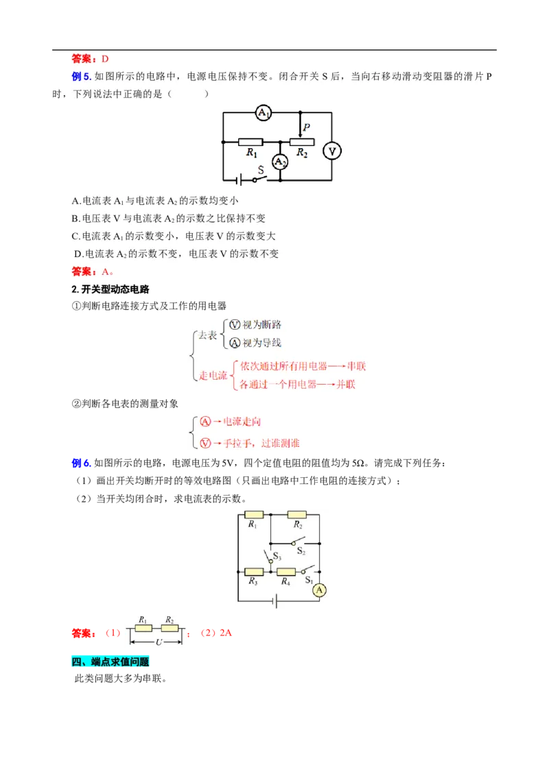 《欧姆定律的应用题型归类及解题技巧》_8、物理总复习_8.中考物理总复习_2024年中考复习资料_专项复习资料_2024年中考物理复习_❤更新专项复习