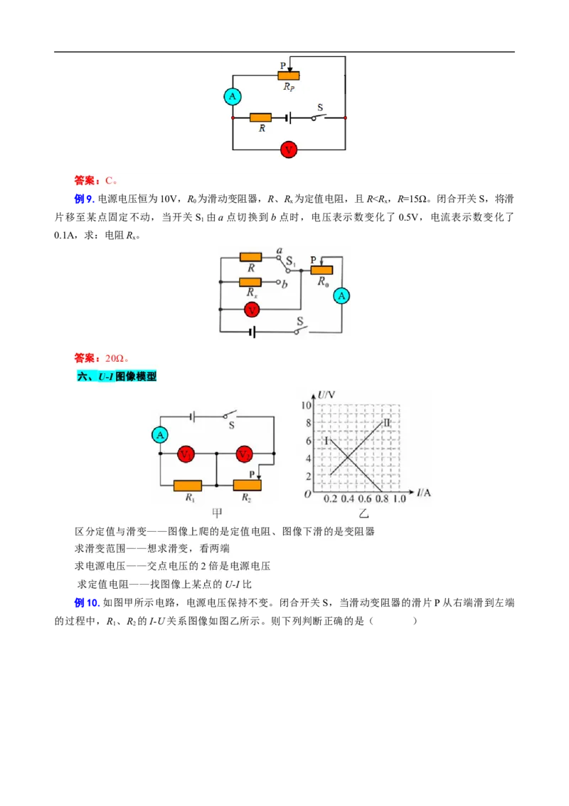 《欧姆定律的应用题型归类及解题技巧》_8、物理总复习_8.中考物理总复习_2024年中考复习资料_专项复习资料_2024年中考物理复习_❤更新专项复习