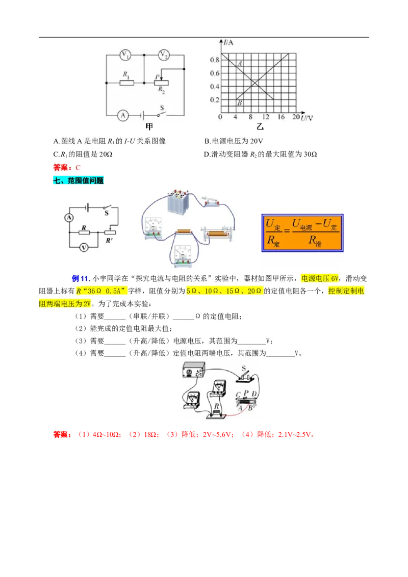 《欧姆定律的应用题型归类及解题技巧》_8、物理总复习_8.中考物理总复习_2024年中考复习资料_专项复习资料_2024年中考物理复习_❤更新专项复习