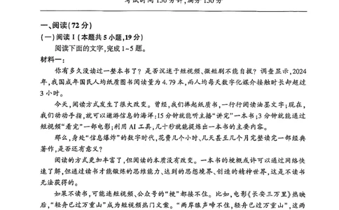 山东省济南市名校联考2025-2026学年高一上学期1月月考语文试题_2026年01月高一试卷_260128山东省济南市名校联考2025-2026学年高一上学期1月月考（全）