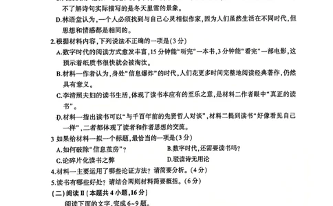 山东省济南市名校联考2025-2026学年高一上学期1月月考语文试题_2026年01月高一试卷_260128山东省济南市名校联考2025-2026学年高一上学期1月月考（全）