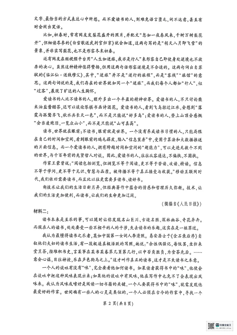 山东省济南市名校联考2025-2026学年高一上学期1月月考语文试题_2026年01月高一试卷_260128山东省济南市名校联考2025-2026学年高一上学期1月月考（全）