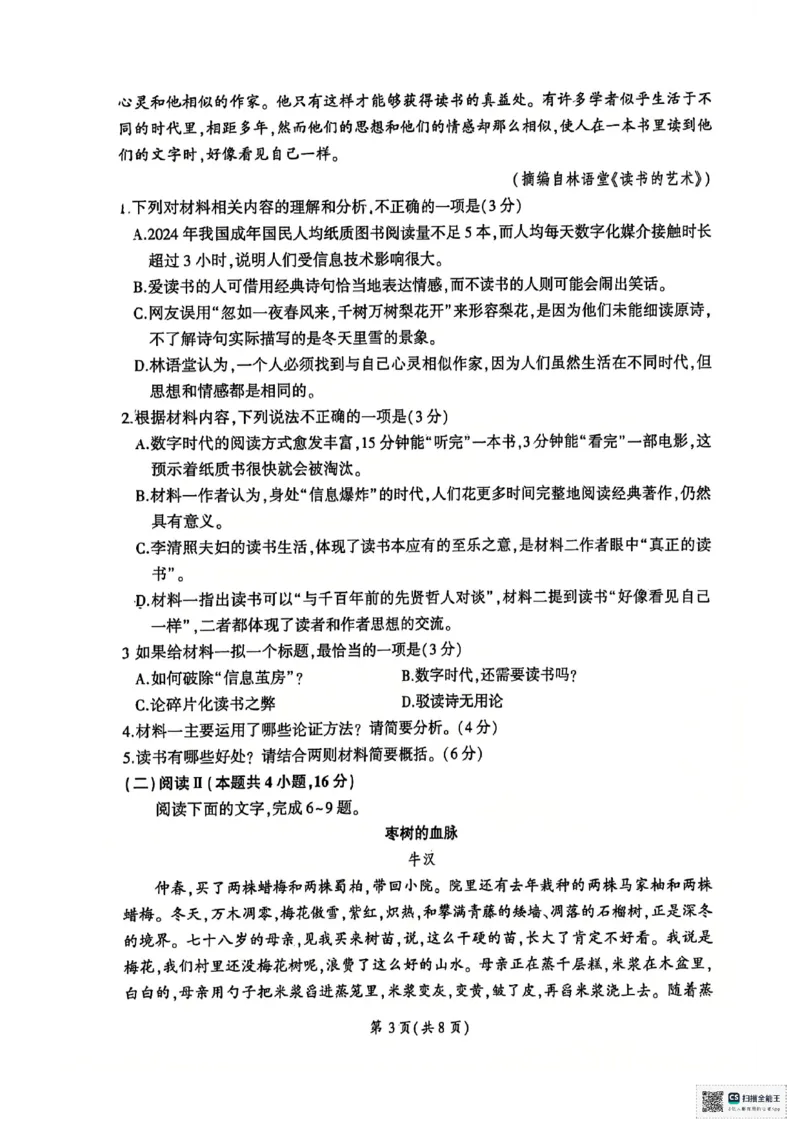 山东省济南市名校联考2025-2026学年高一上学期1月月考语文试题_2026年01月高一试卷_260128山东省济南市名校联考2025-2026学年高一上学期1月月考（全）