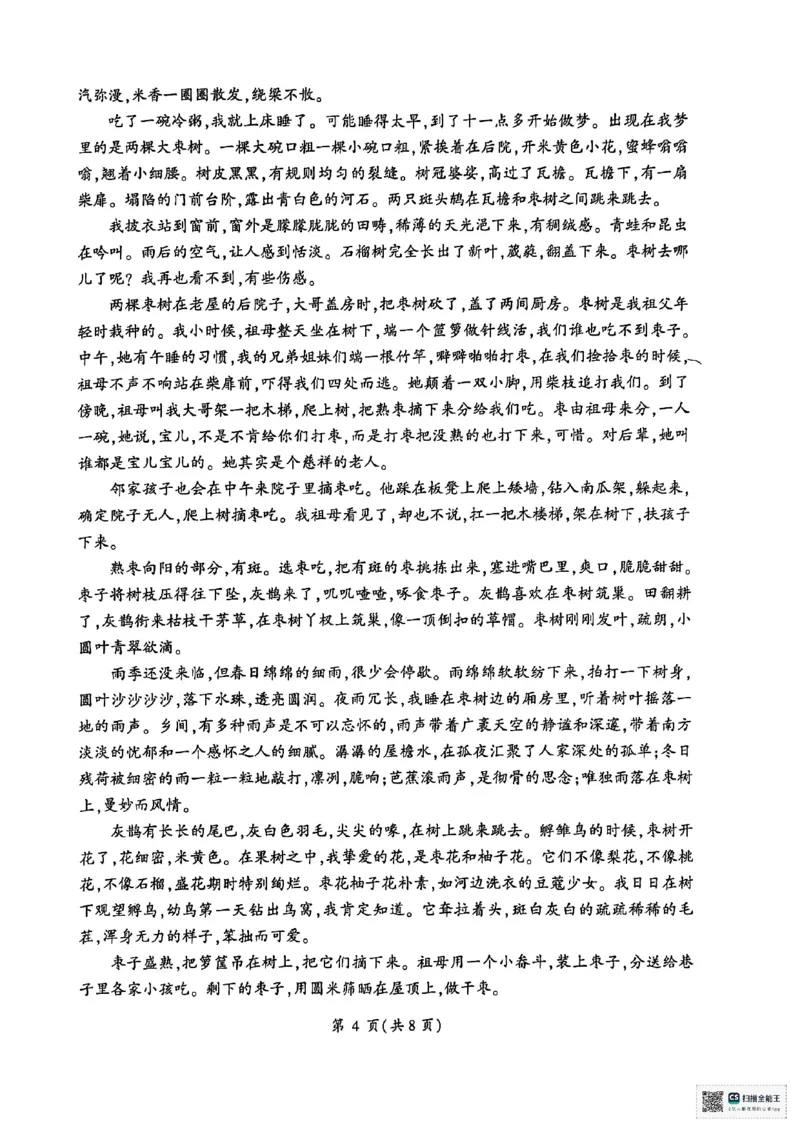 山东省济南市名校联考2025-2026学年高一上学期1月月考语文试题_2026年01月高一试卷_260128山东省济南市名校联考2025-2026学年高一上学期1月月考（全）