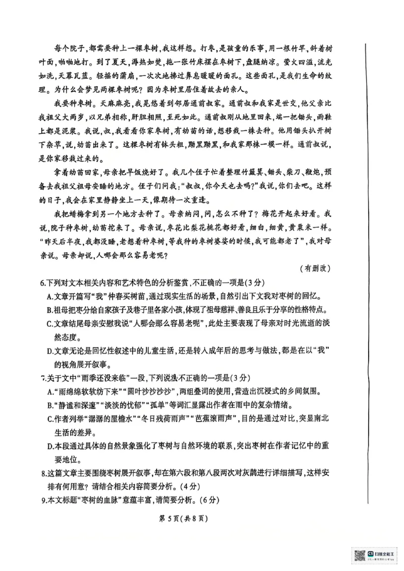 山东省济南市名校联考2025-2026学年高一上学期1月月考语文试题_2026年01月高一试卷_260128山东省济南市名校联考2025-2026学年高一上学期1月月考（全）