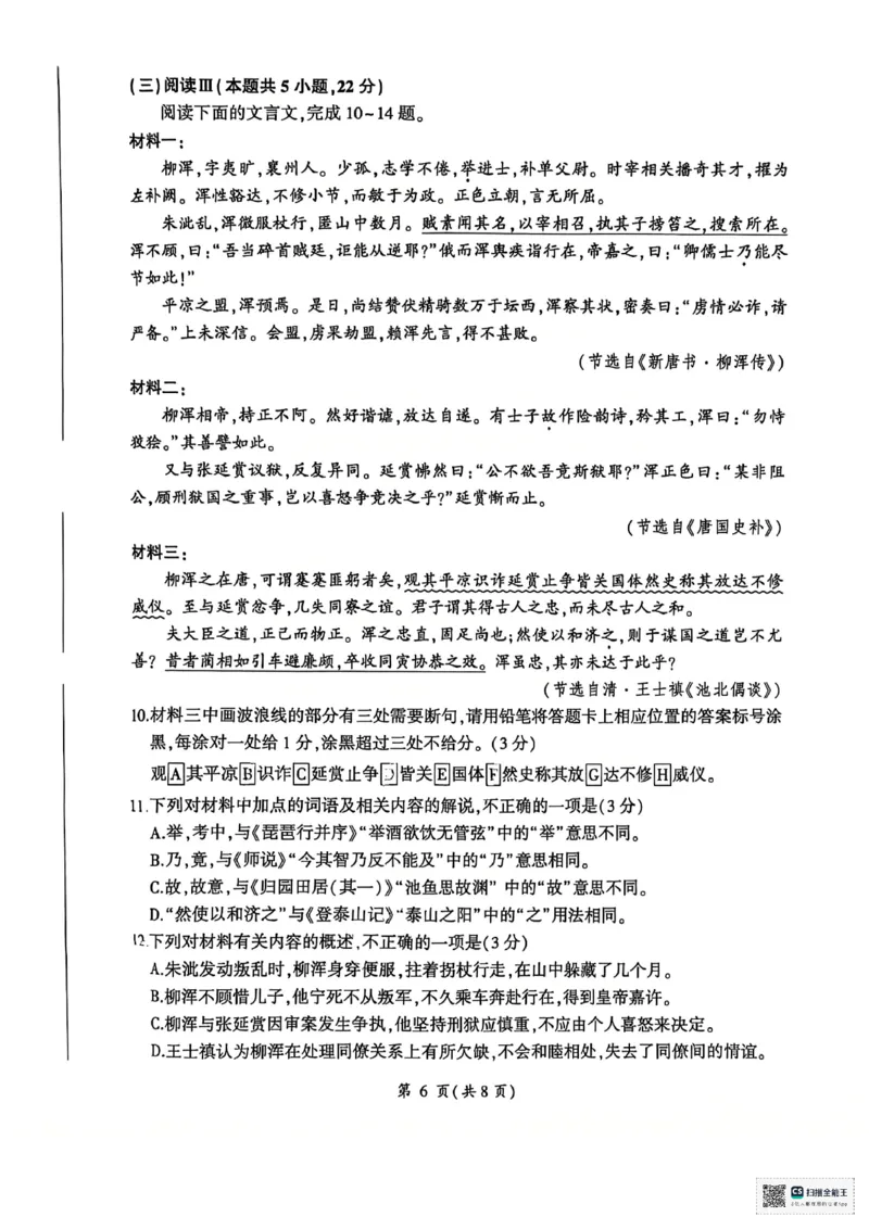 山东省济南市名校联考2025-2026学年高一上学期1月月考语文试题_2026年01月高一试卷_260128山东省济南市名校联考2025-2026学年高一上学期1月月考（全）