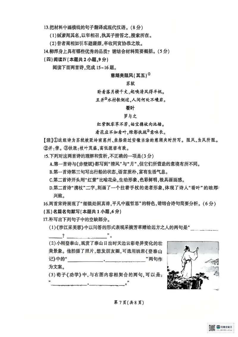 山东省济南市名校联考2025-2026学年高一上学期1月月考语文试题_2026年01月高一试卷_260128山东省济南市名校联考2025-2026学年高一上学期1月月考（全）