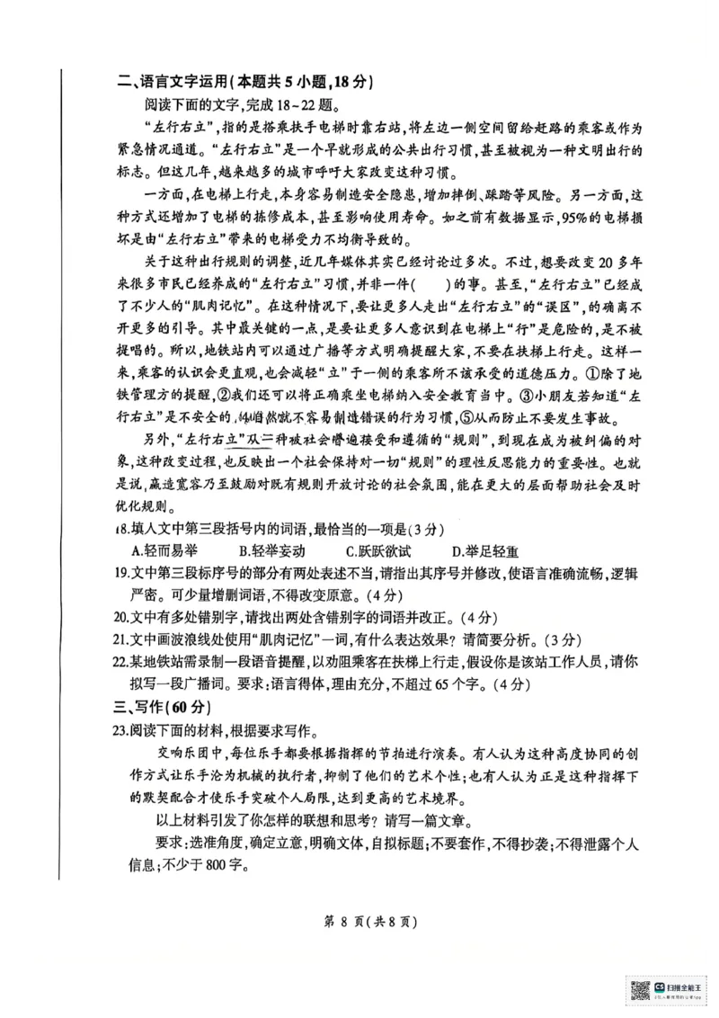 山东省济南市名校联考2025-2026学年高一上学期1月月考语文试题_2026年01月高一试卷_260128山东省济南市名校联考2025-2026学年高一上学期1月月考（全）