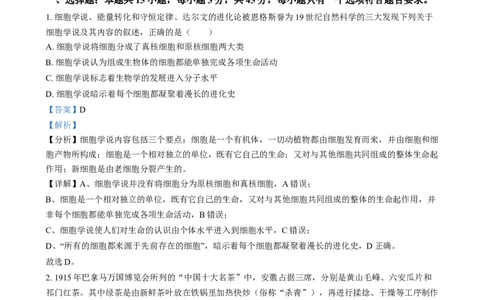 安徽省江南十校2024-2025学年高一上学期12月分科诊断联考生物试题Word版含解析_2025年01月试卷_0112安徽省江南十校2024-2025学年高一上学期12月份分科诊断考试