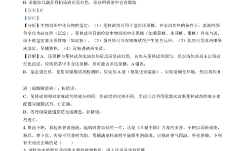 安徽省江南十校2024-2025学年高一上学期12月分科诊断联考生物试题Word版含解析_2025年01月试卷_0112安徽省江南十校2024-2025学年高一上学期12月份分科诊断考试