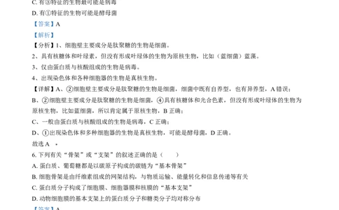 安徽省江南十校2024-2025学年高一上学期12月分科诊断联考生物试题Word版含解析_2025年01月试卷_0112安徽省江南十校2024-2025学年高一上学期12月份分科诊断考试