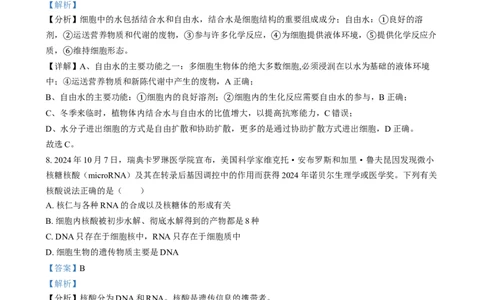 安徽省江南十校2024-2025学年高一上学期12月分科诊断联考生物试题Word版含解析_2025年01月试卷_0112安徽省江南十校2024-2025学年高一上学期12月份分科诊断考试