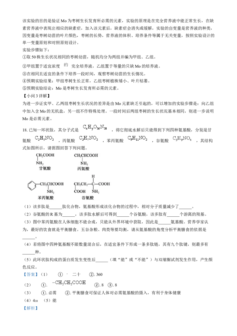 安徽省江南十校2024-2025学年高一上学期12月分科诊断联考生物试题Word版含解析_2025年01月试卷_0112安徽省江南十校2024-2025学年高一上学期12月份分科诊断考试