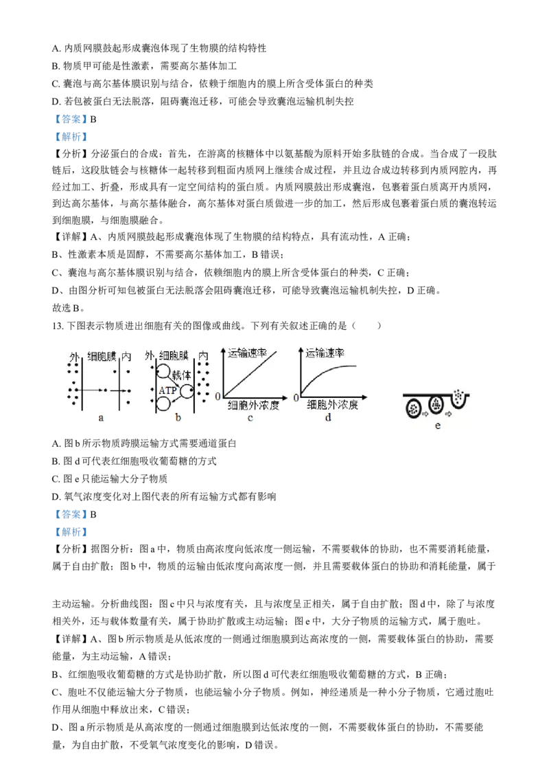 安徽省江南十校2024-2025学年高一上学期12月分科诊断联考生物试题Word版含解析_2025年01月试卷_0112安徽省江南十校2024-2025学年高一上学期12月份分科诊断考试
