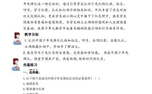 15.戴上红领巾（分层练习）-（统编版）_26新一年级道法下册（统编版）_同步练习-K4