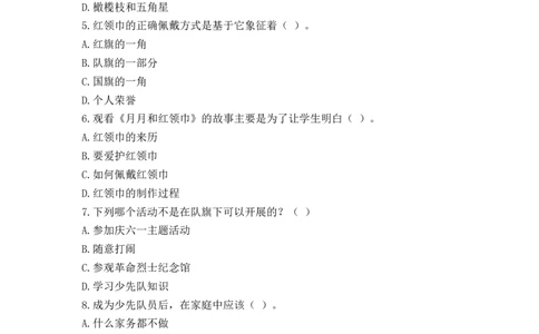 15.戴上红领巾（分层练习）-（统编版）_26新一年级道法下册（统编版）_同步练习-K4