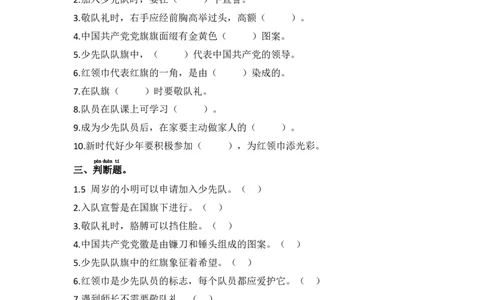15.戴上红领巾（分层练习）-（统编版）_26新一年级道法下册（统编版）_同步练习-K4